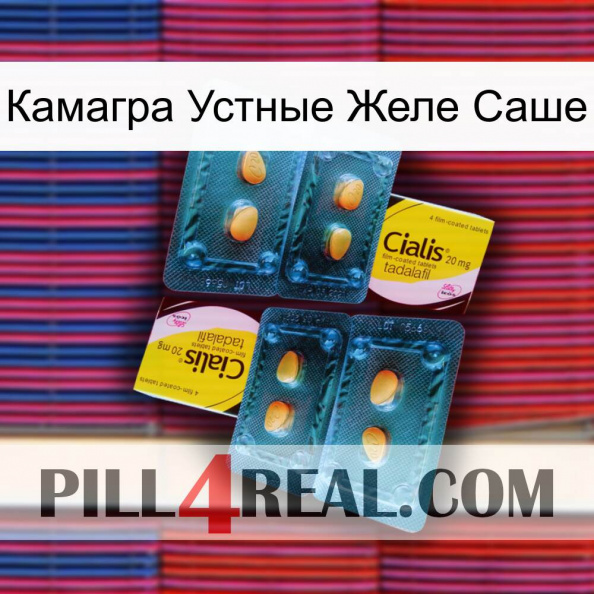 Камагра Устные Желе Саше cialis5.jpg